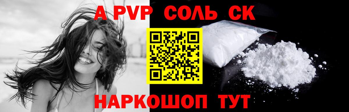 Альфа ПВП мука  Вход с VPN  А ПВП  A-PVP СК КРИС  Стерлитамак  A PVP Crystall 
