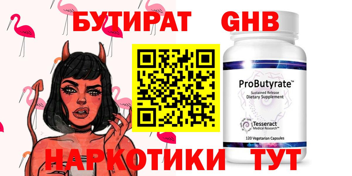 БУТИРАТ Butirat Стерлитамак