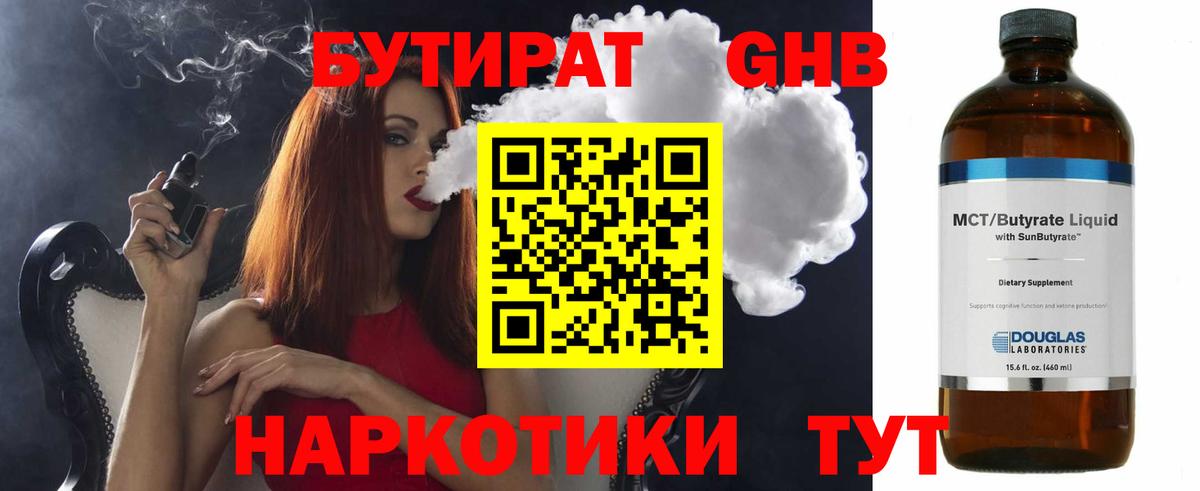 БУТИРАТ  Вход с VPN  Стерлитамак  БУТИРАТ жидкий экстази 