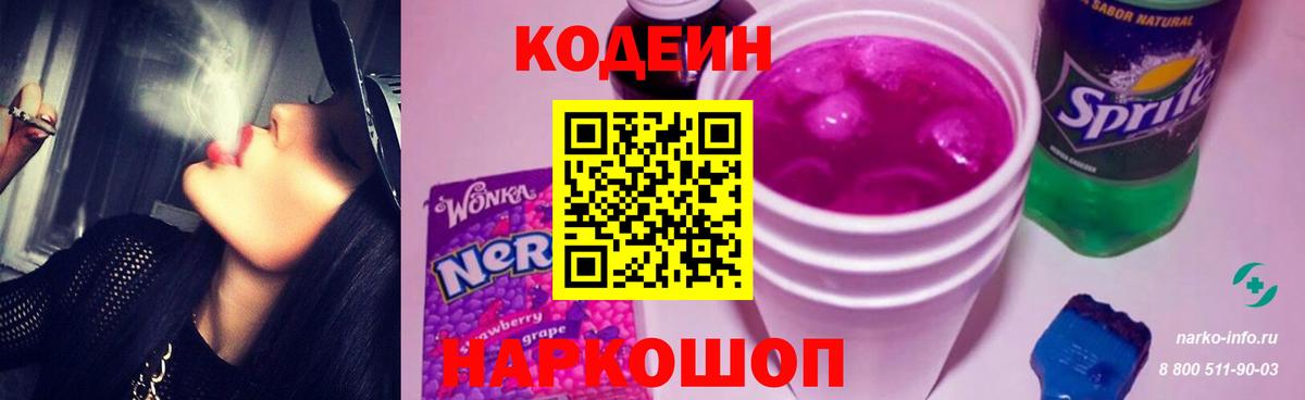 Кодеин напиток Lean (лин) Стерлитамак