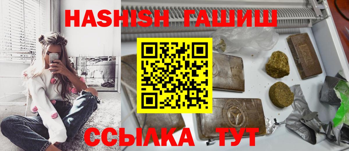 ГАШ Premium  Вход с VPN  Гашиш 40% ТГК  Стерлитамак 