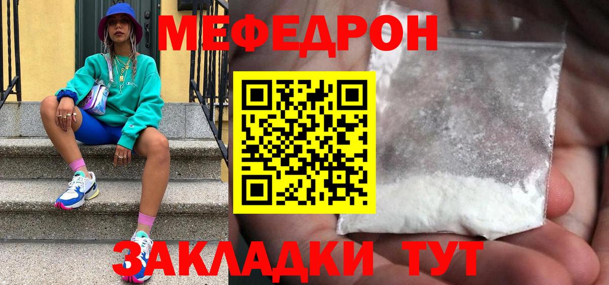 Меф мяу мяу Стерлитамак