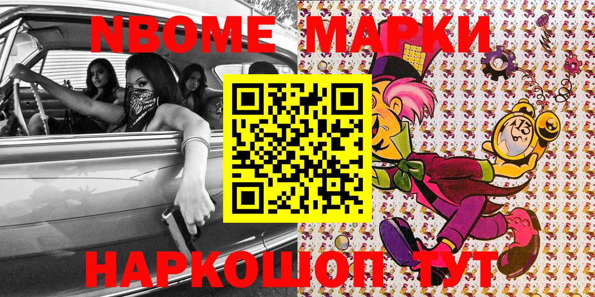 Марки 25I-NBOMe 1,5мг Стерлитамак